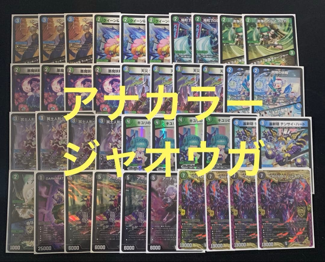 デュエマ　デッキ　アナカラージャオウガ