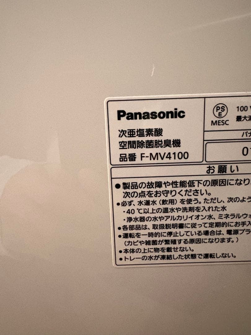 Panasonic 脱臭機能付き空気清浄機ジアイーノF-MV4100