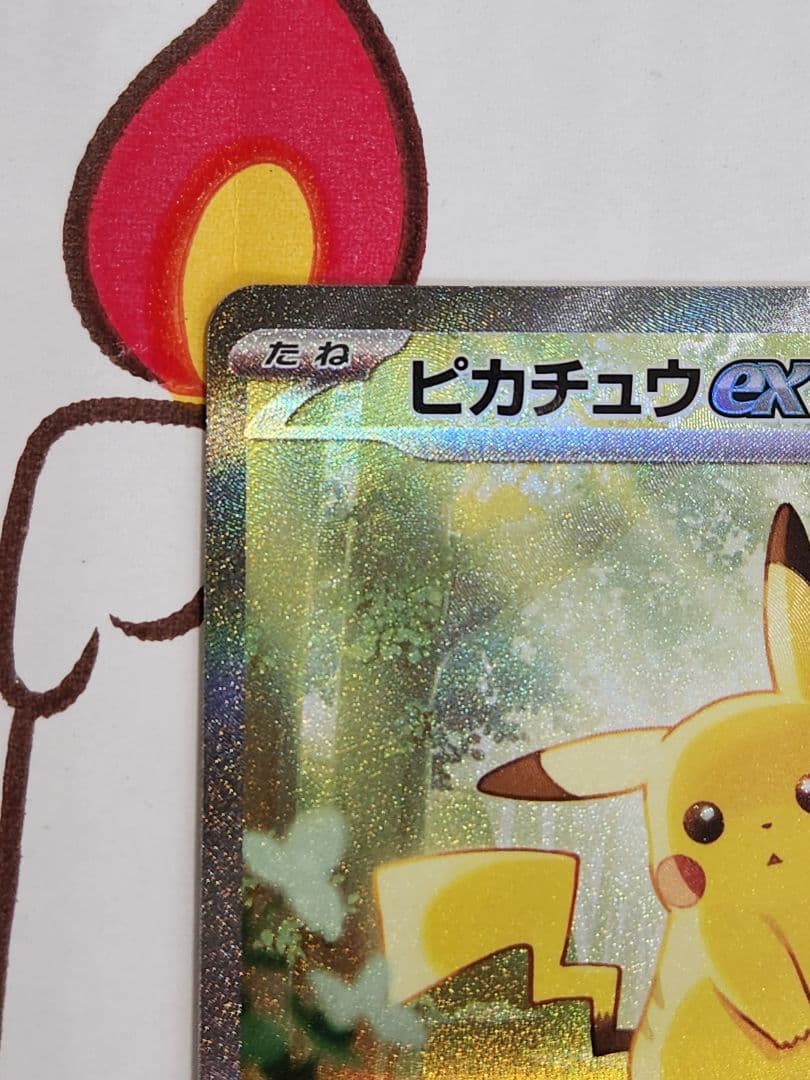 千*犬様 ピカチュウex sar仕様 764/742