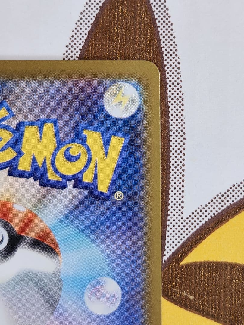 千*犬様 ピカチュウex sar仕様 764/742