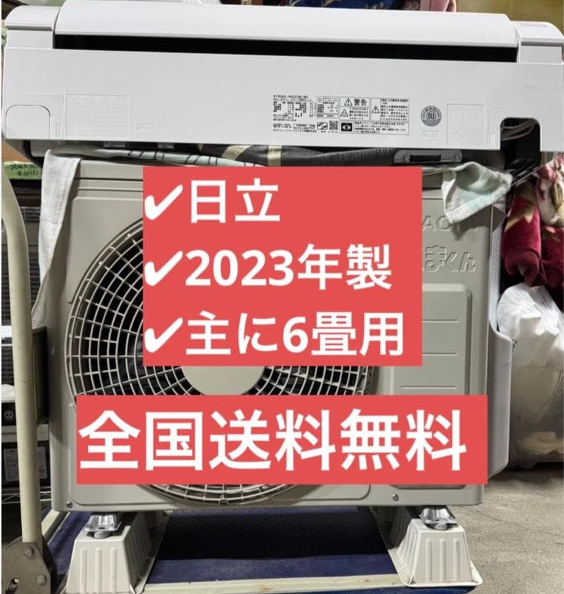 日立 ルームエアコン RAS-KG22N(W) 2023年製 主に6畳用