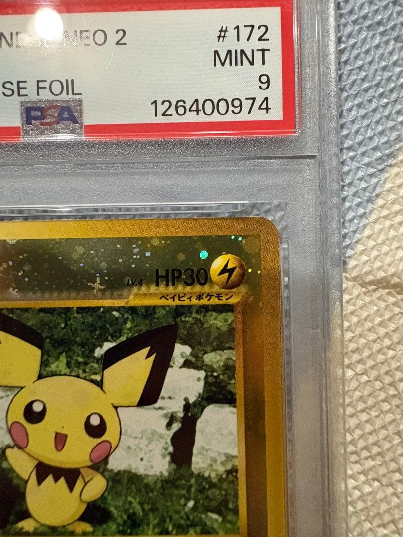 psa9 ピチュー　旧裏