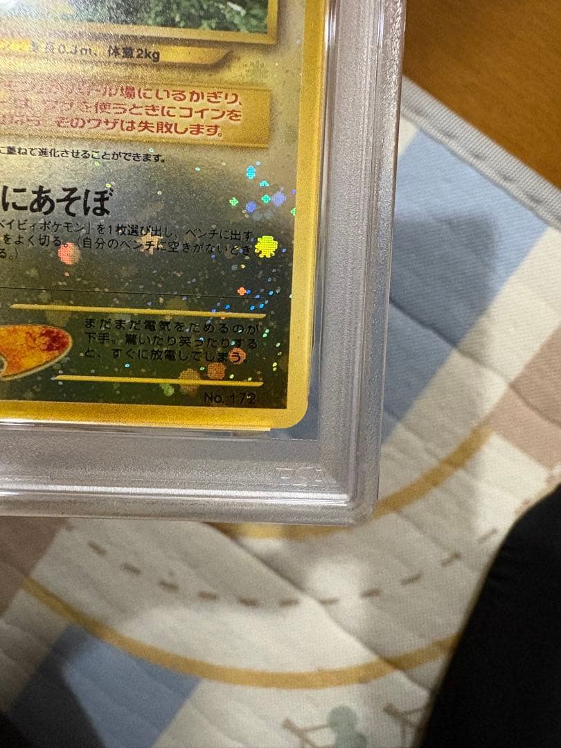 psa9 ピチュー　旧裏