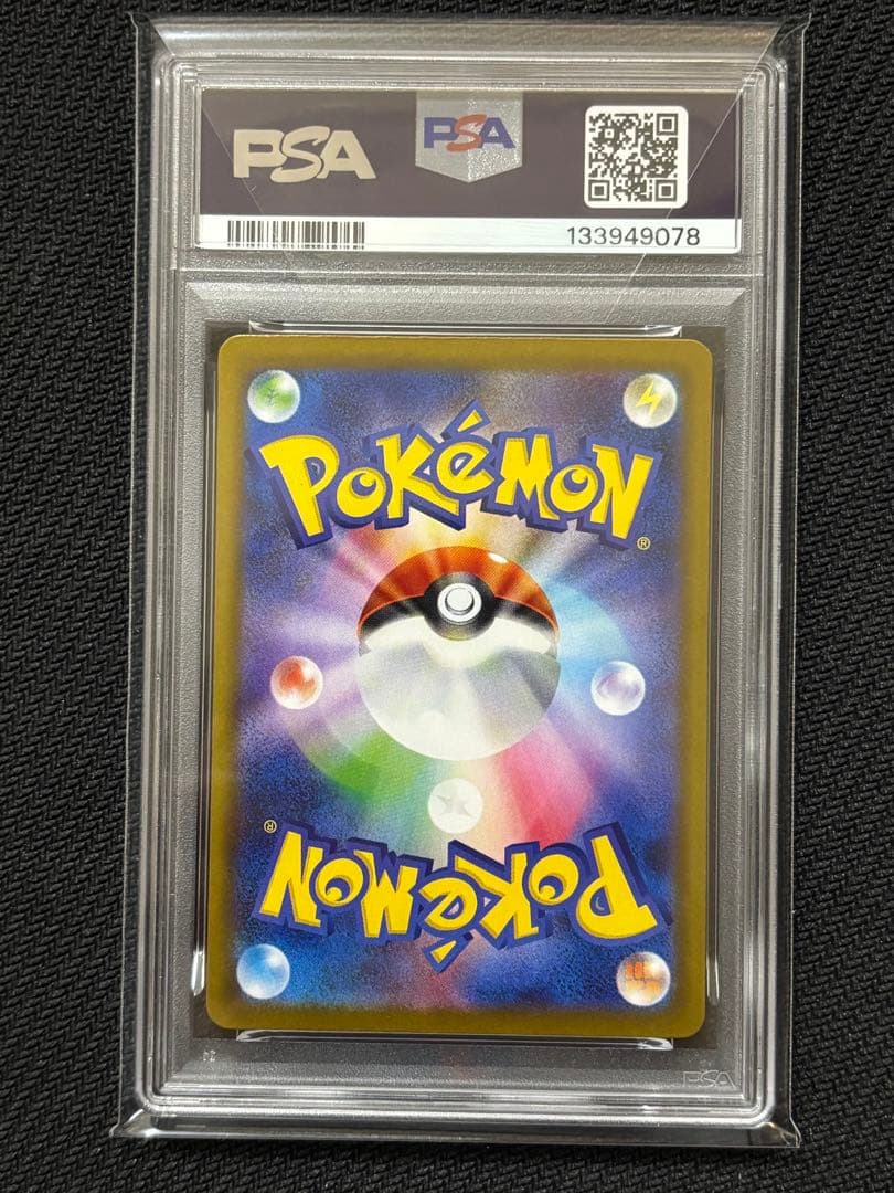 ブースターex SAR SV8a テラスタルフェスex PSA10