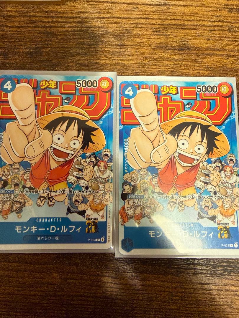 即購入可　美品　モンキー・D・ルフィ：週刊少年ジャンプ付録P-033 2枚セット