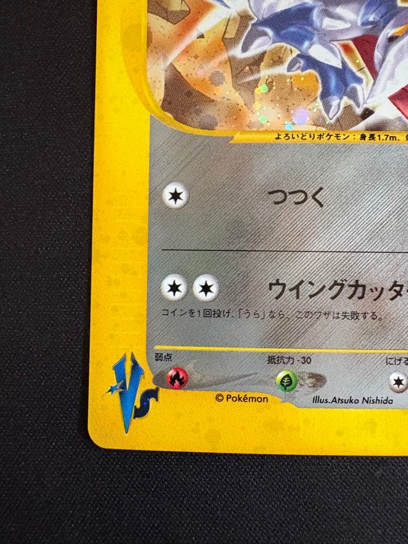 ハヤトのエアームド ★ ポケモンカード★VS 007/141