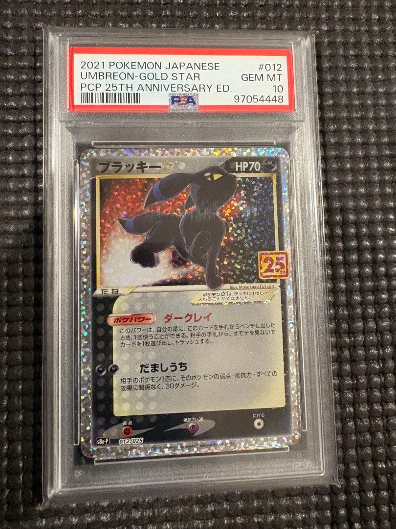 PSA10 ブラッキー☆ プロモカードパック 25th ANNIVERSARY