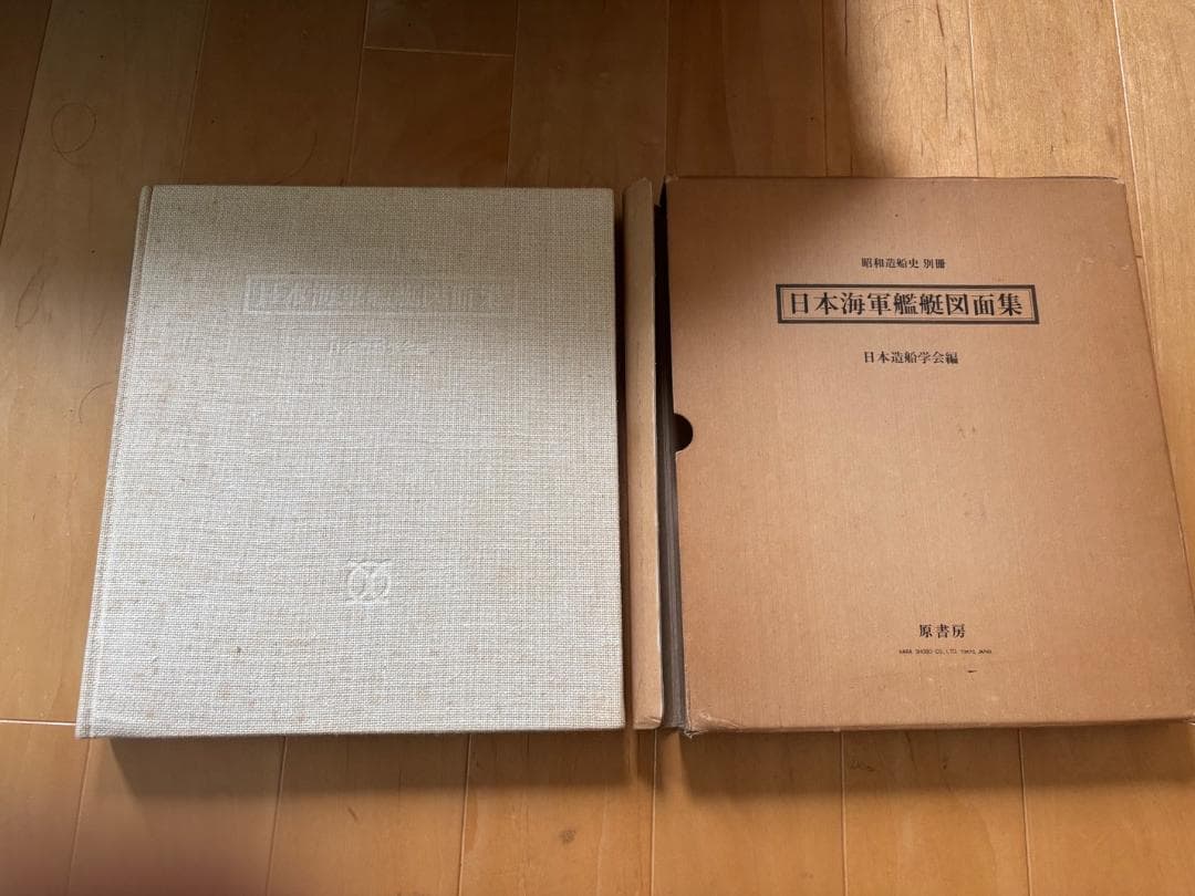 日本海軍艦艇図面集