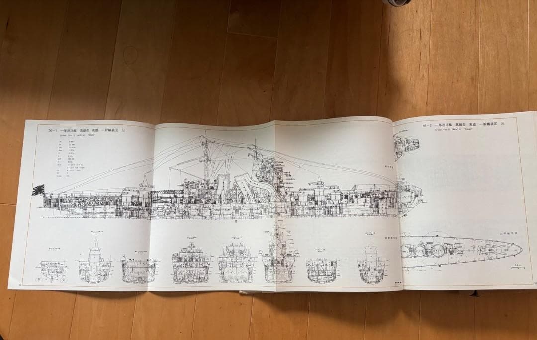 日本海軍艦艇図面集