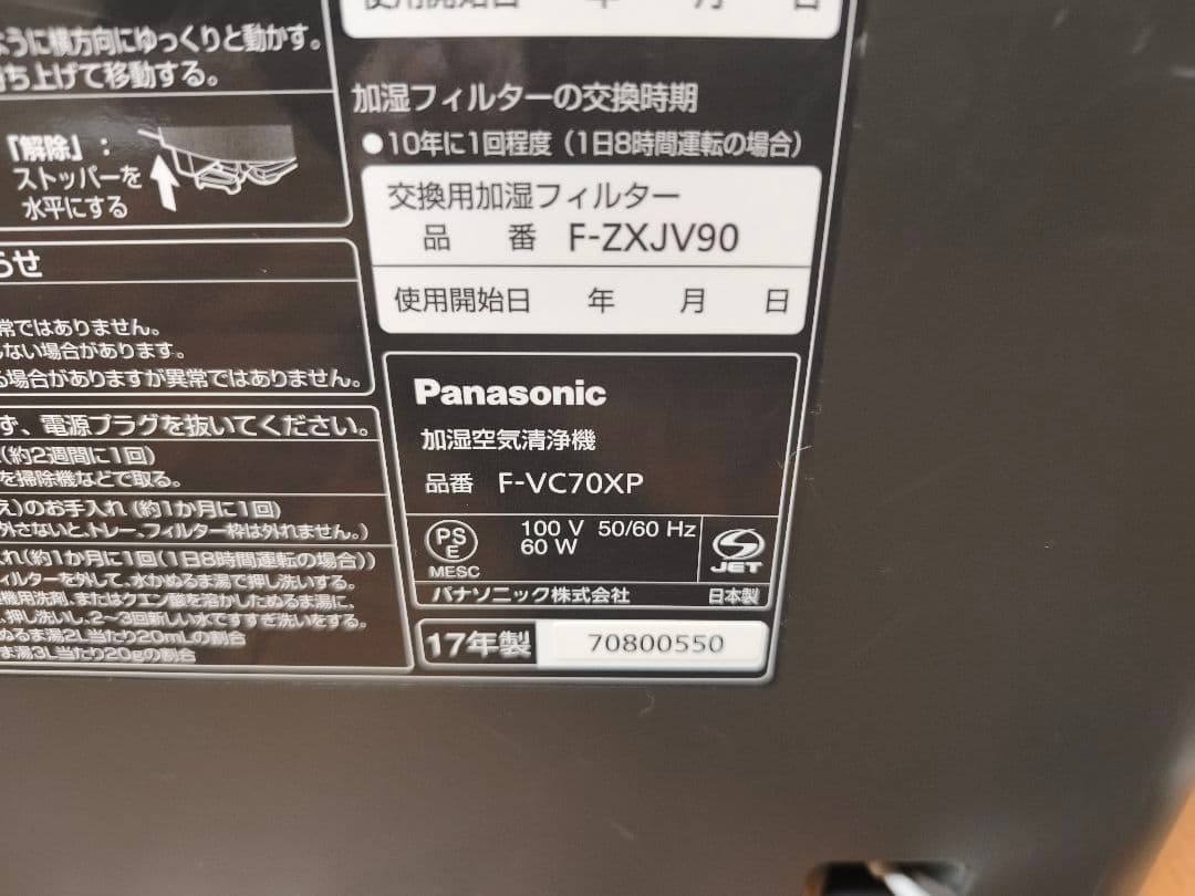 【極美品】パナソニック F-VC70XP 花粉除去機能付加湿空気清浄機