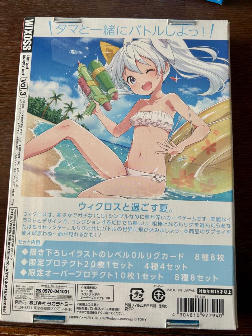 ウィクロス リミテッドサプライセットvol.3 未開封