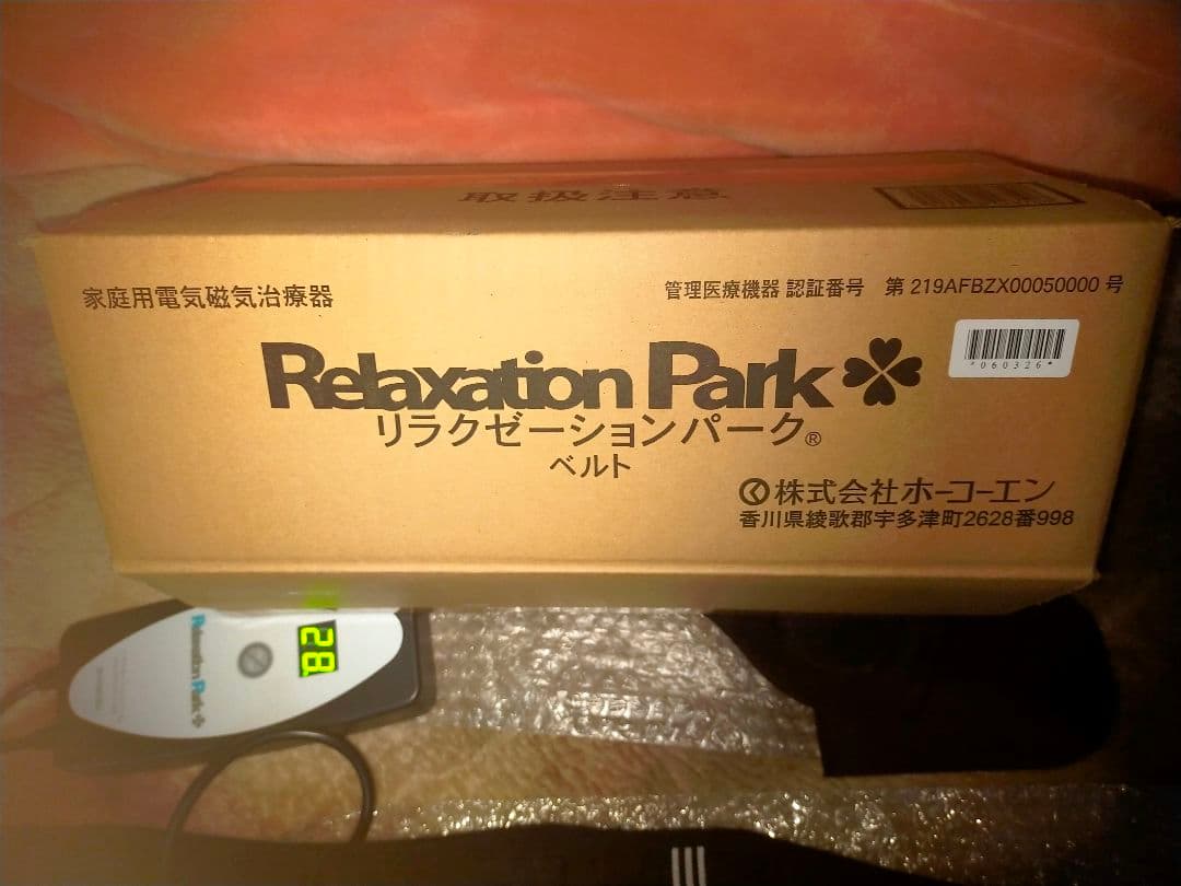 ホーコーエン　ベルト