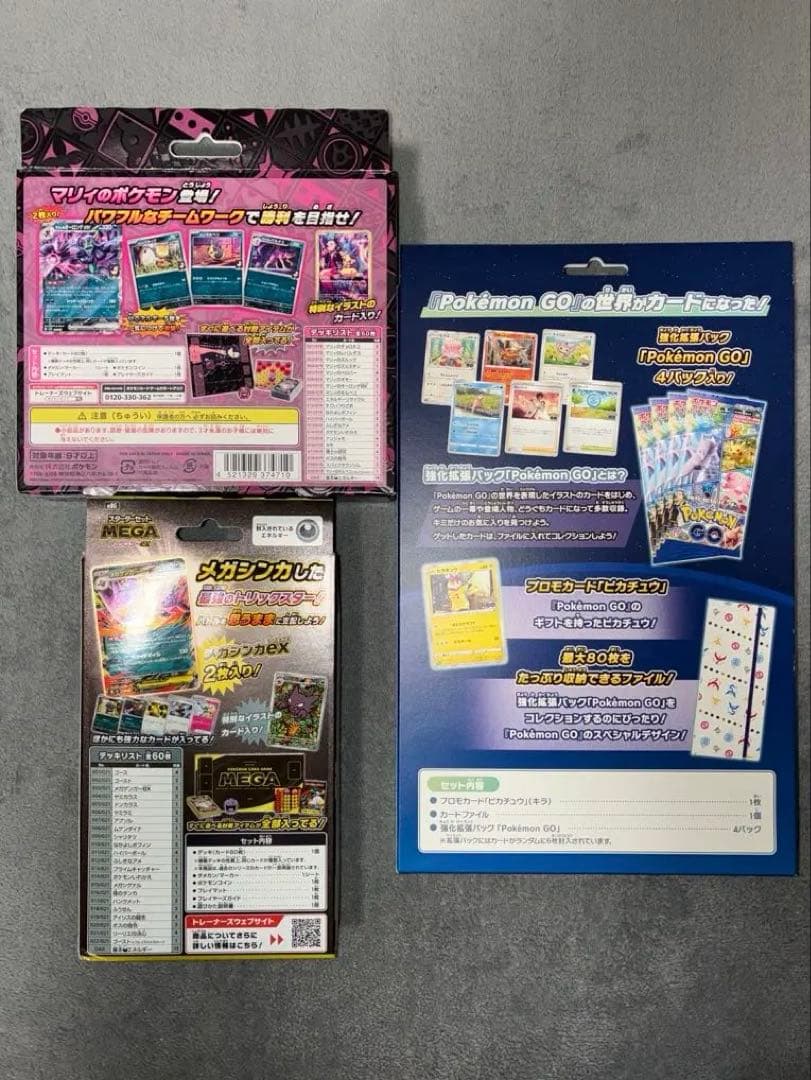 【未開封】マリィのモルペコ　ポケモンGO カードファイルセット　メガゲンガーex