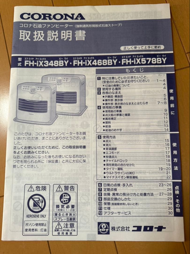 コロナファンヒーター　FH-iX468BY－Ｗ　大熱量　7.2Lタンク　大型