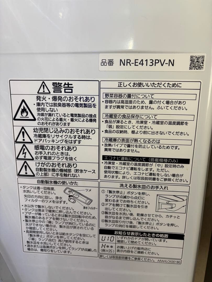 【中古品】Panasonic冷蔵庫　パーシャル搭載