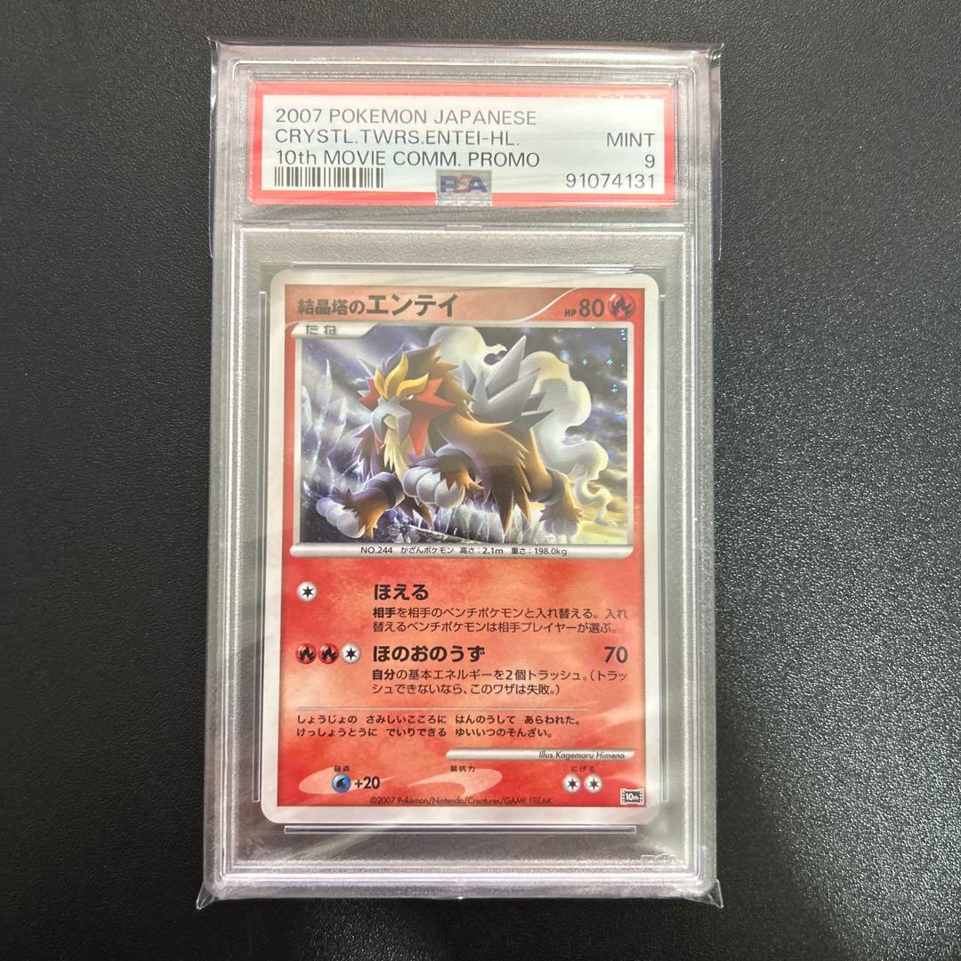 【PSA鑑定品】ポケカ psaまとめ売り