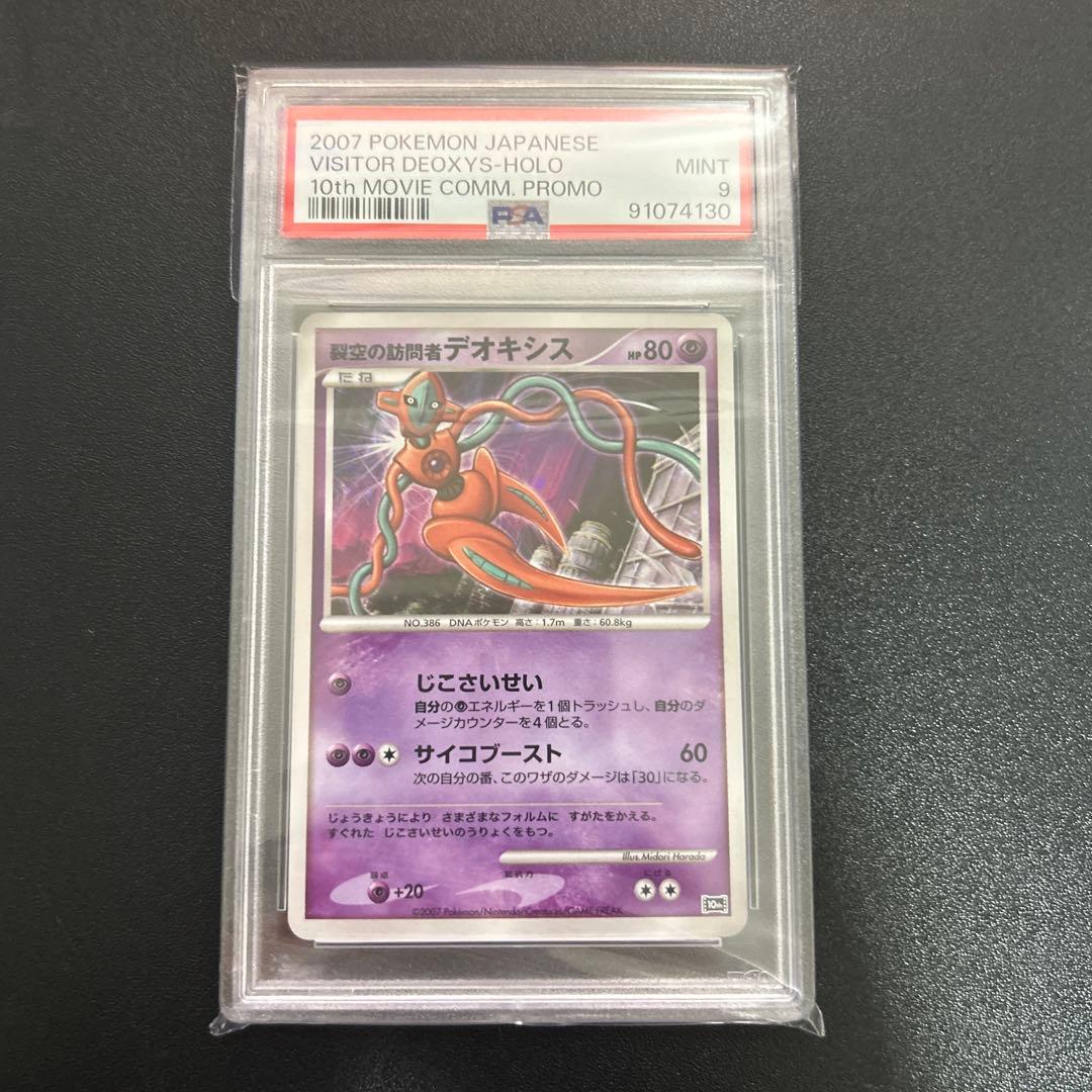 【PSA鑑定品】ポケカ psaまとめ売り