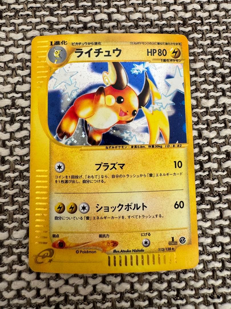ポケカ eカード ライチュウ キラ