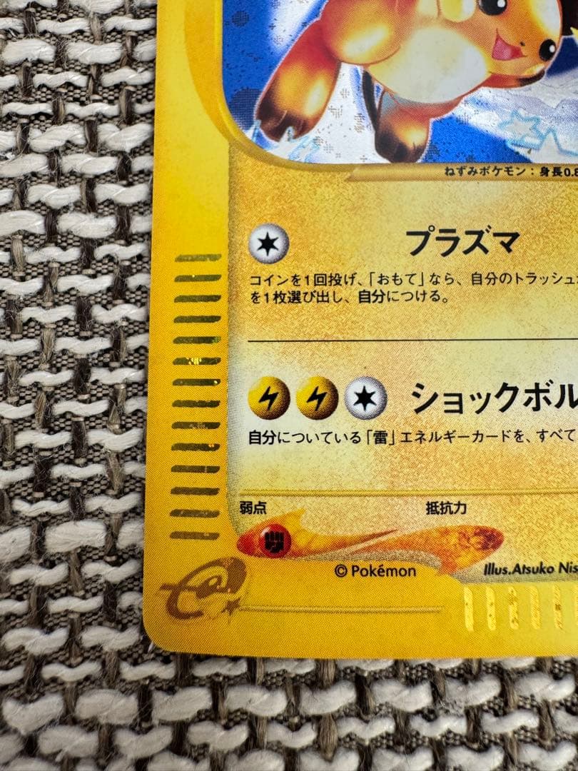 ポケカ eカード ライチュウ キラ