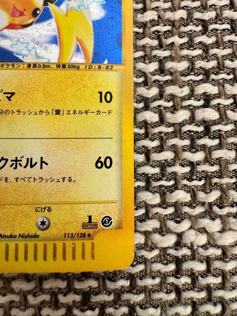 ポケカ eカード ライチュウ キラ