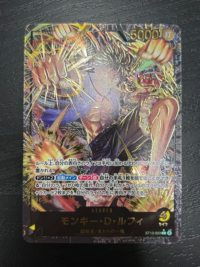 モンキー・D・ルフィ　リーダーパラレル　箔押しパラレル　ST13-003 白黒