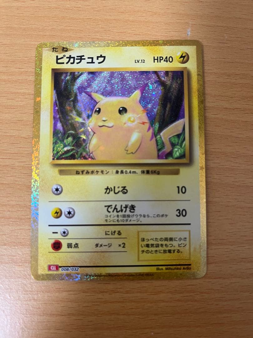 ピカチュウ　Classic クラシック