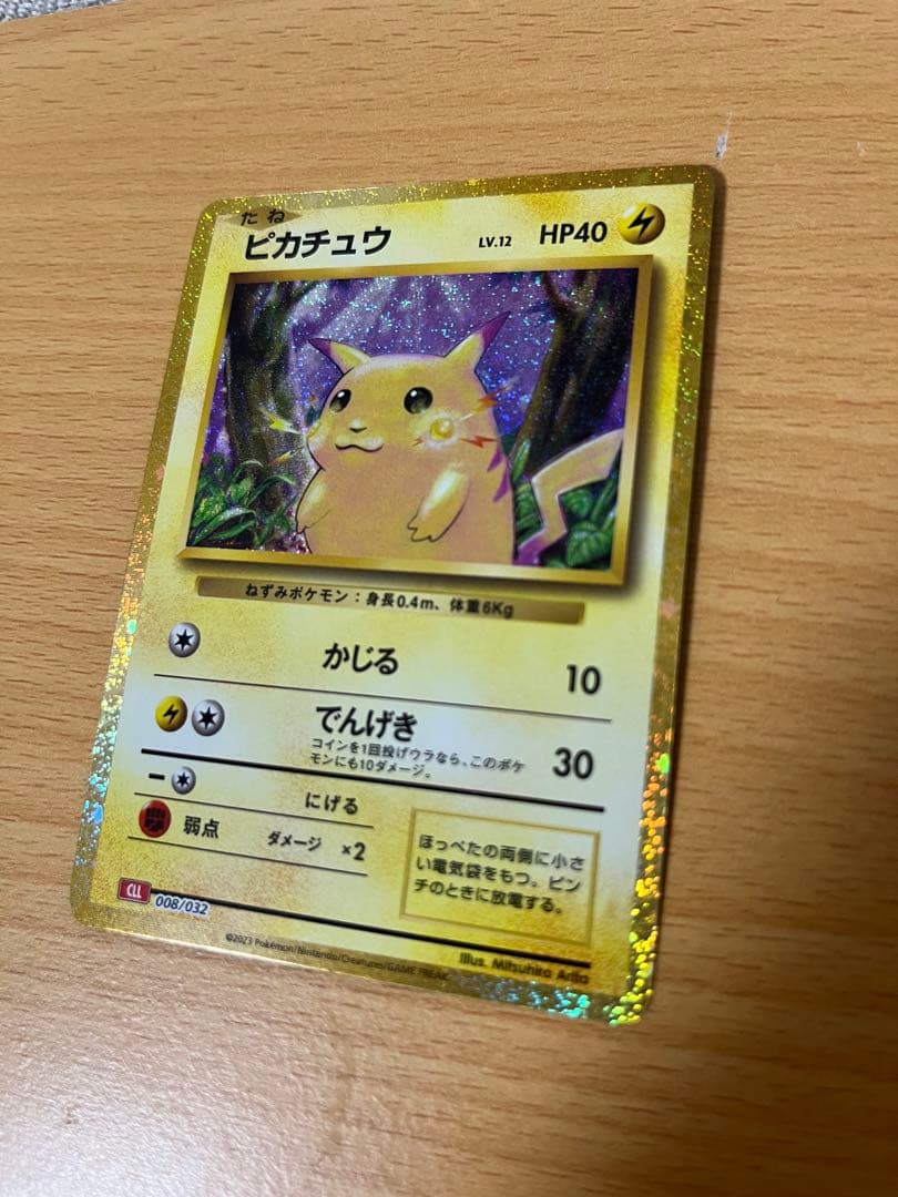 ピカチュウ　Classic クラシック