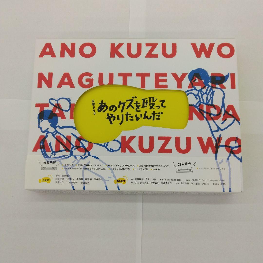 あのクズを殴ってやりたいんだ Blu-ray BOX〈4枚組〉