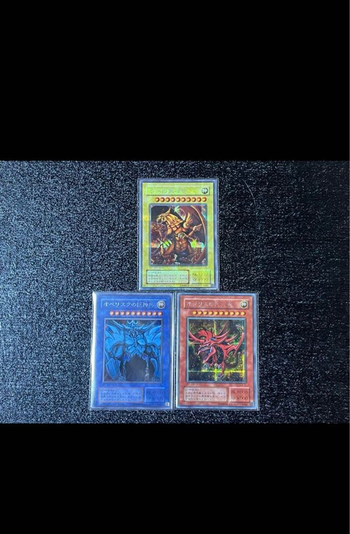 遊戯王　三幻神