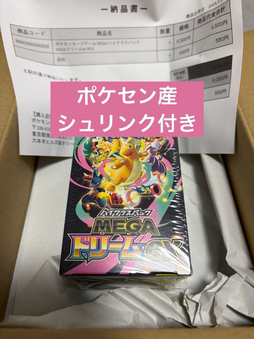 【ポケセン産】ポケモンカードゲーム MEGAドリームEX 1BOX