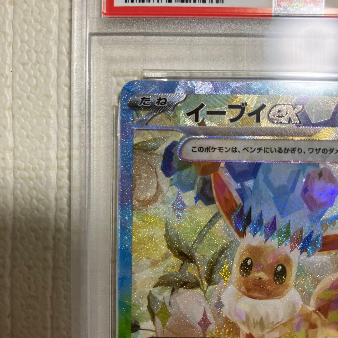 【PSA10】イーブイex テラスタルフェスex