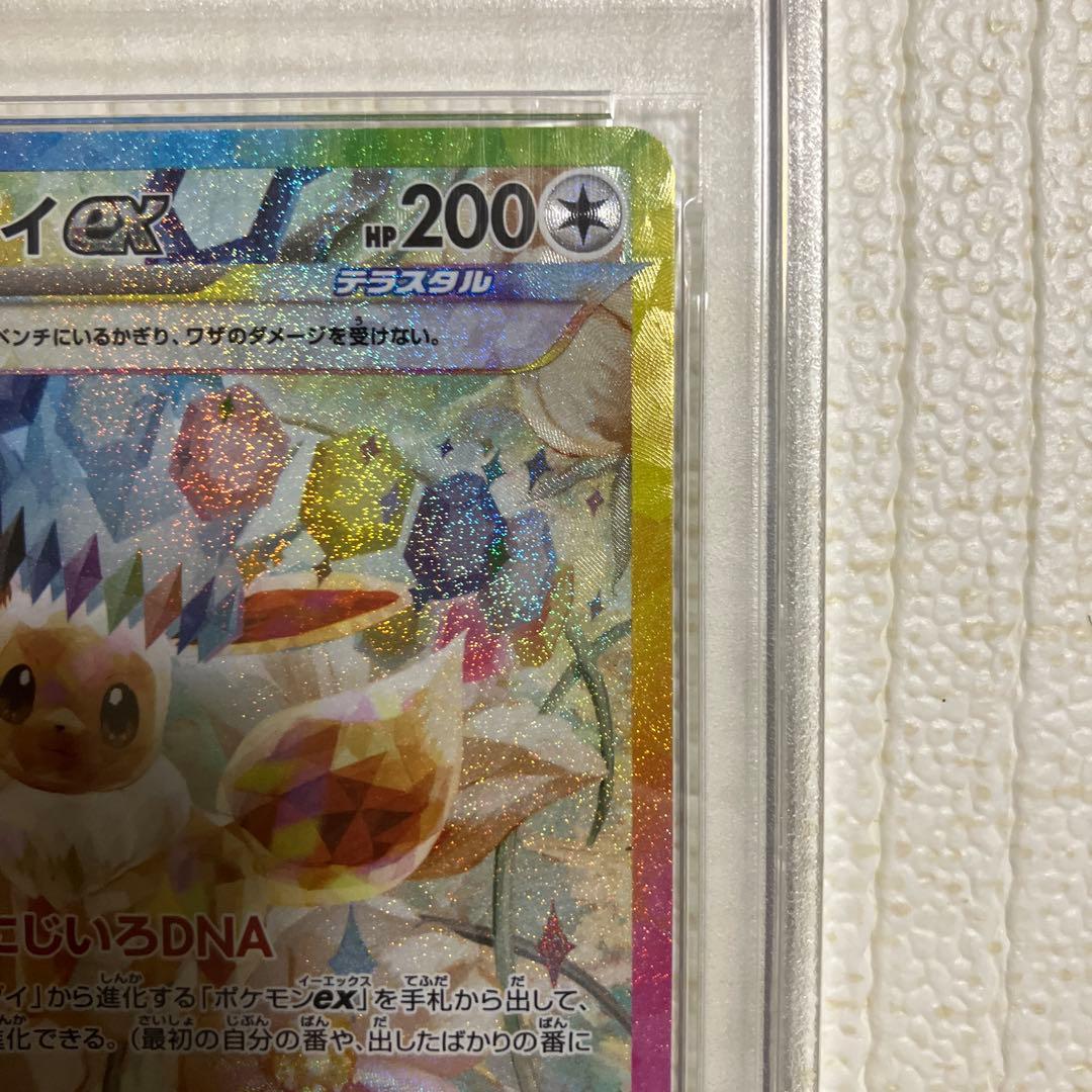 【PSA10】イーブイex テラスタルフェスex