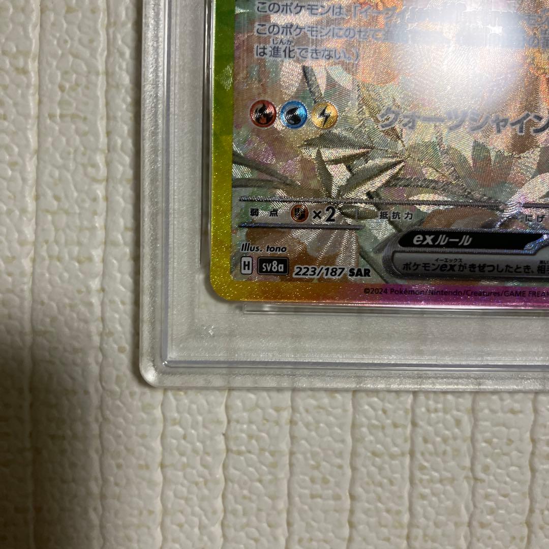 【PSA10】イーブイex テラスタルフェスex