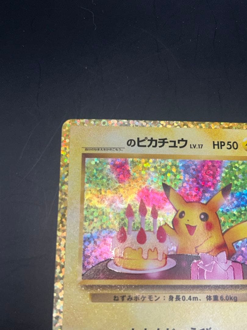 ポケモンカード　お誕生日ピカチュウ 25th