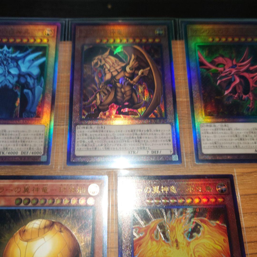 遊戯王　三幻神　レリーフ　アルティメット　5枚