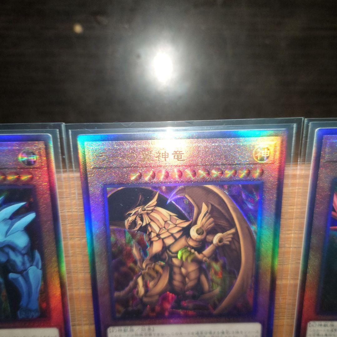 遊戯王　三幻神　レリーフ　アルティメット　5枚