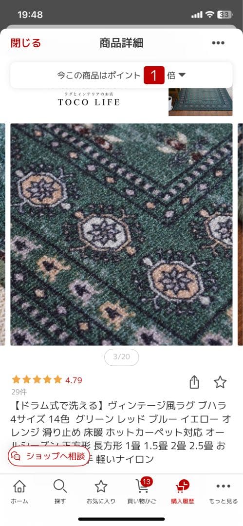 TOCOLIFE ヴィンテージ調ラグ　グリーン140×200 洗える