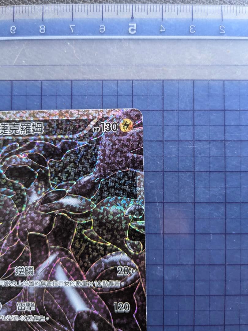 レシラム・ゼクロム 25周年記念　台湾語プロモ 2枚でセット