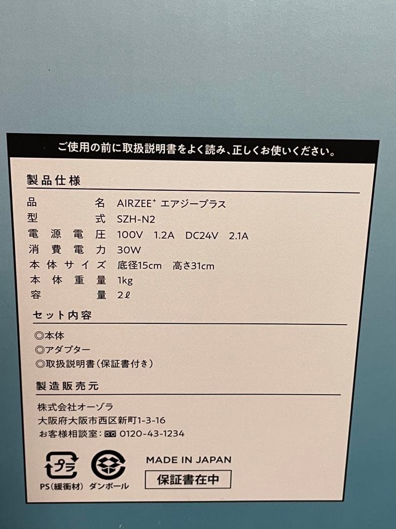 最終値下げ！　早い者勝ち　AIRZEE+ エアジープラス　低濃度オゾン水素発生器