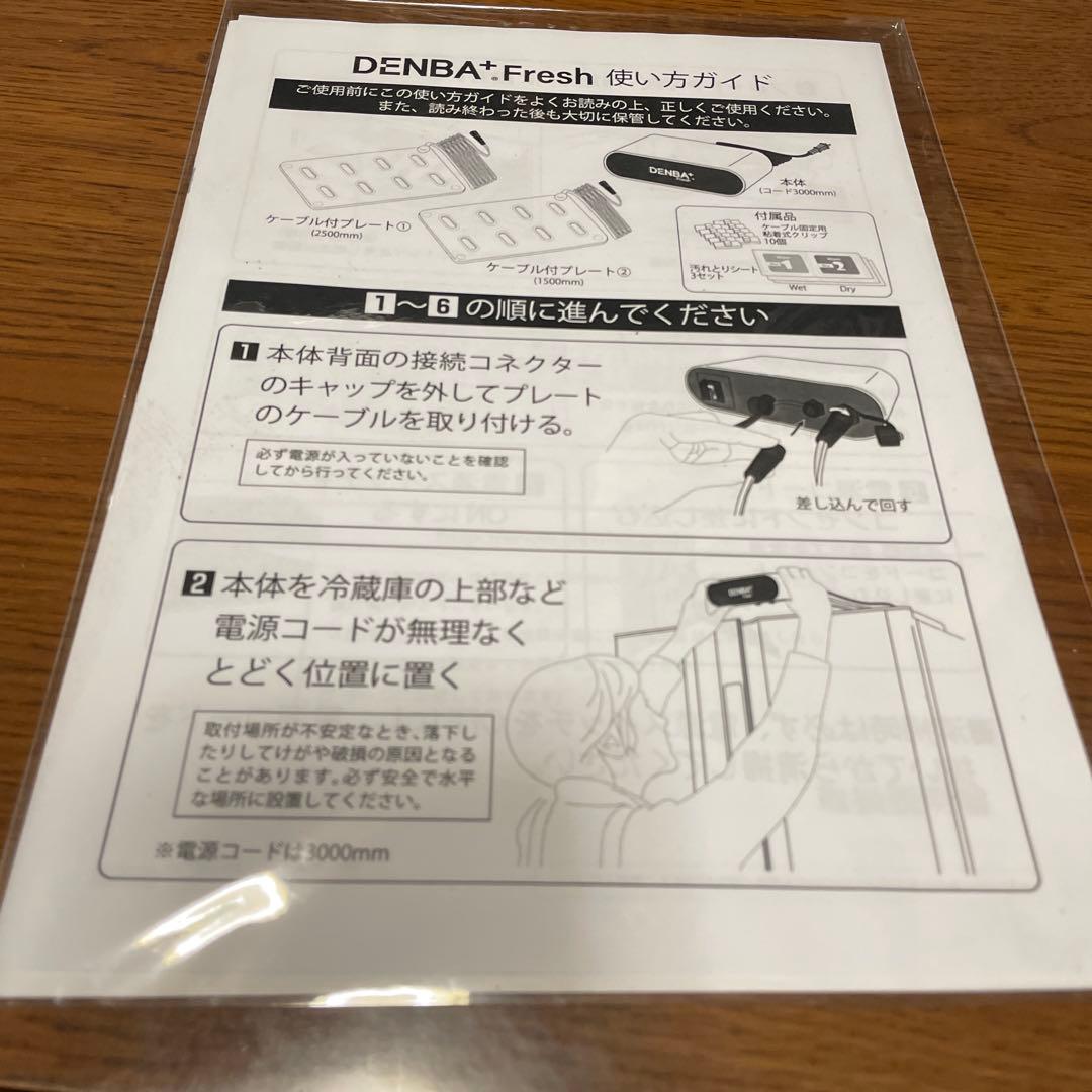 その他 DENBA+Fresh