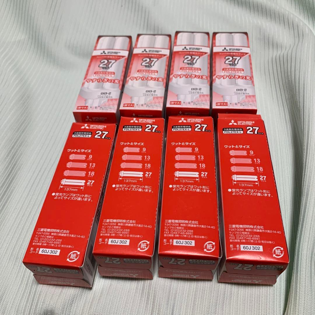 アカシャ専用 三菱電機 FDL27EX-L蛍光灯 BB-2 8個セット