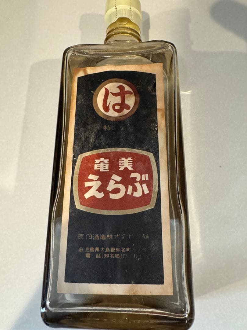 お酒3本セット　古酒ビンテージ　未開封　リキュール、泡盛