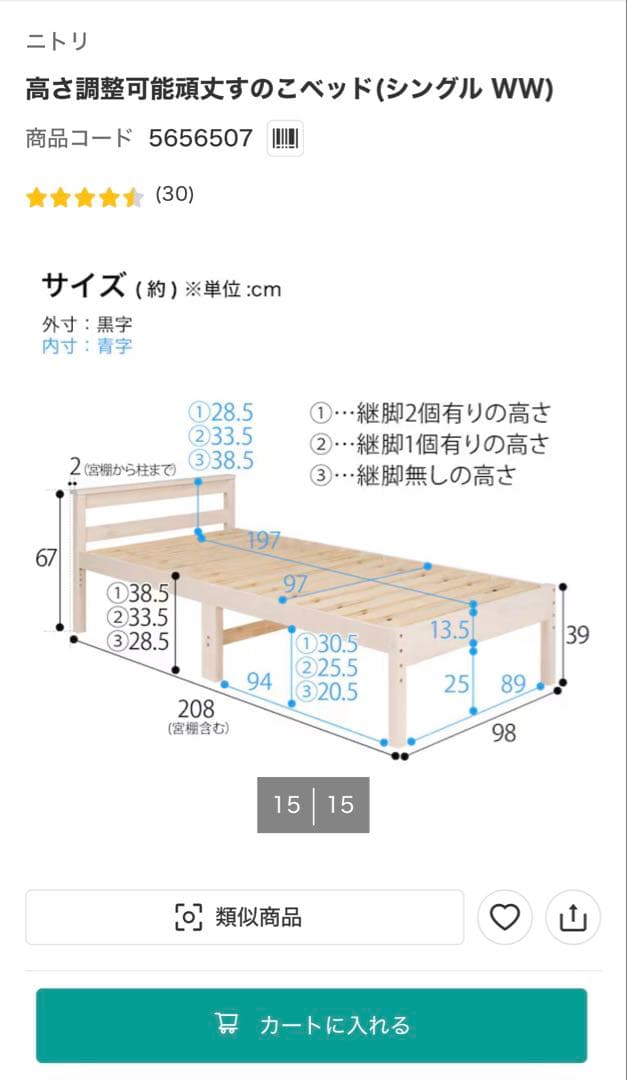 ニトリ 高さ調整可能 すのこベッド シングル WW