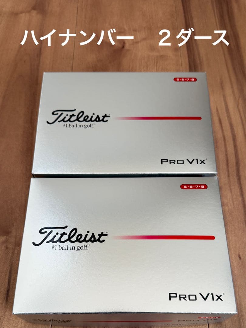 タイトリスト／PRO V1x／ホワイト／ハイナンバー／2025年モデル／２ダース