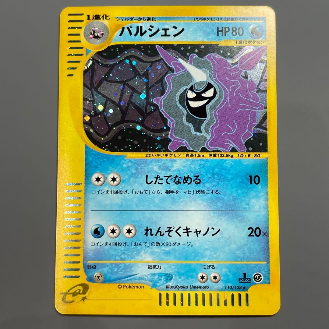 【美品】パルシェン 110/128★1ED ポケカe