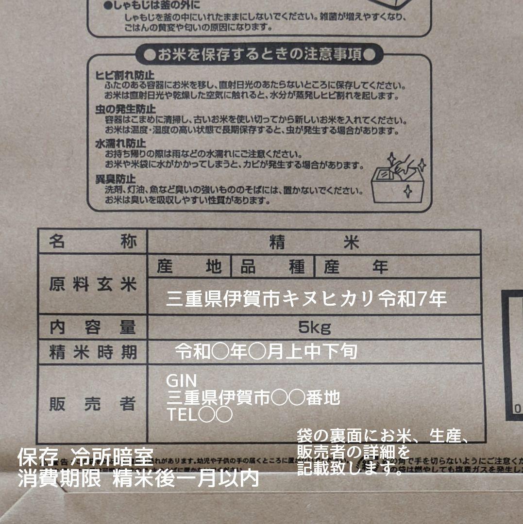 令和7年産三重県伊賀産キヌヒカリ20kg普通精米（5kg×4）