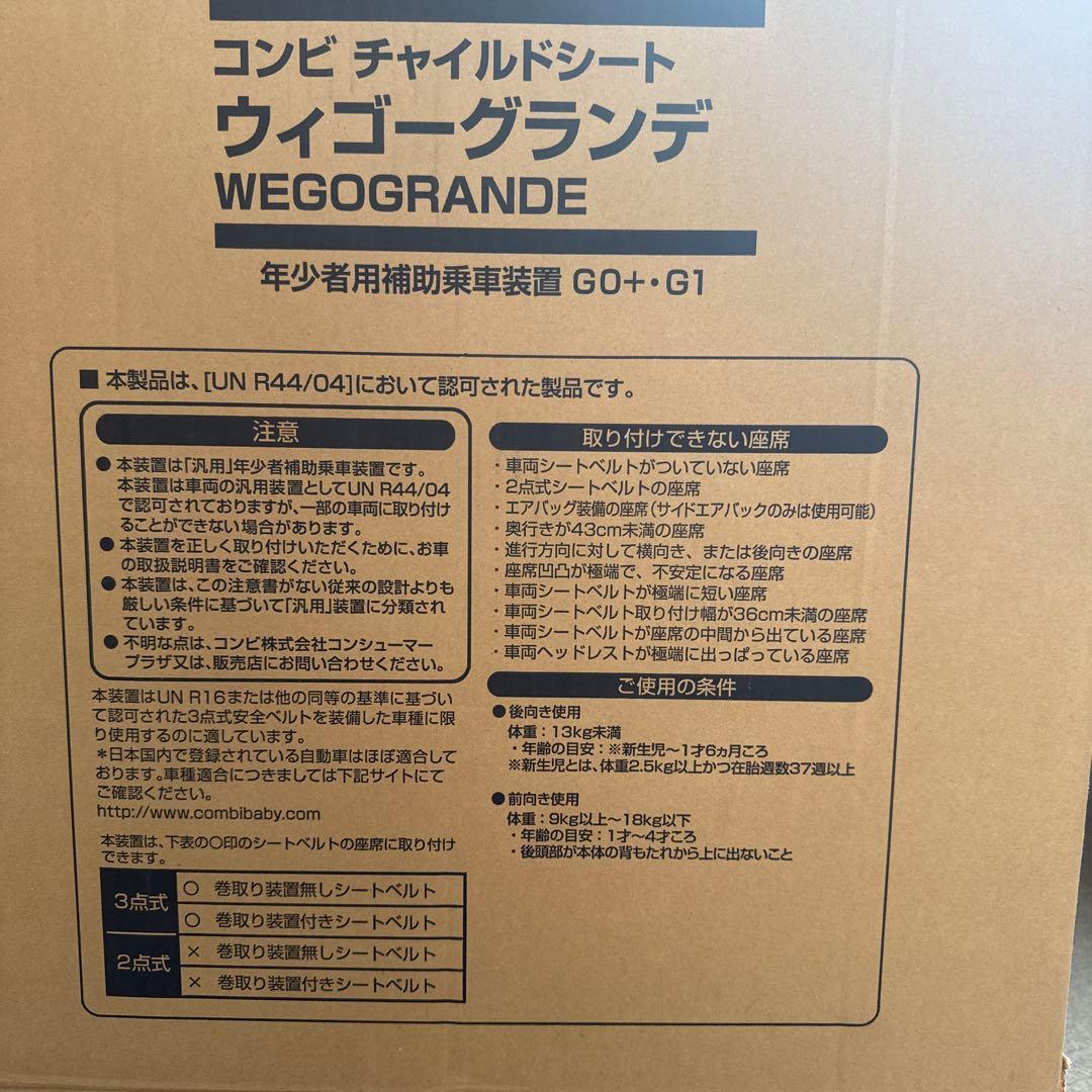 【新生児対応】Combi ウィゴーグランデ サイドプロテクション