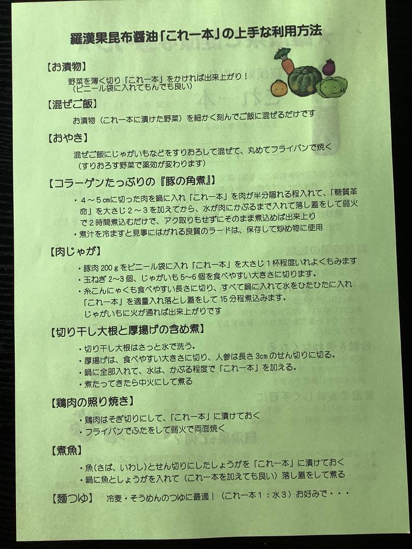 これ一本 羅漢果昆布だし醤油　1ℓ×3本　漢方　無添加調味料　ラカンカ醤油
