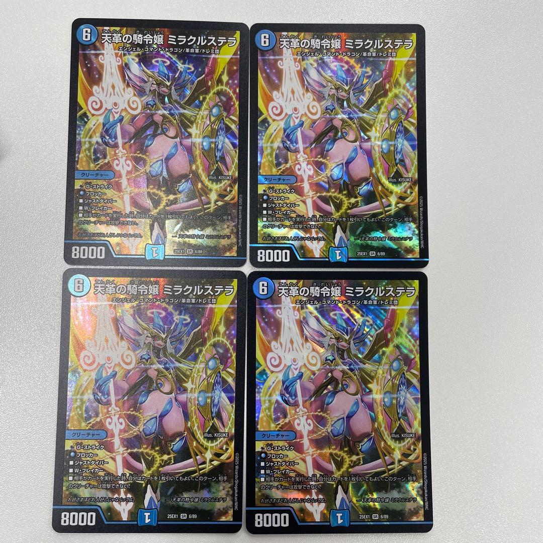 天革の騎令嬢 ミラクルステラ　4枚　匿名配送
