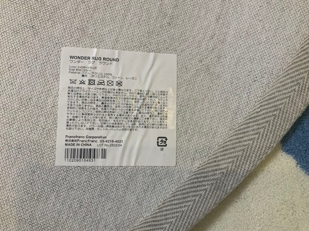 ワンダー ラグ ラウンド φ150 アイボリー×ブルー